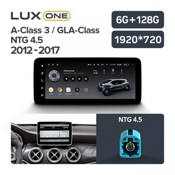 Мультимедиа Mercedes A klasse /W176 X156/ LUX ONE