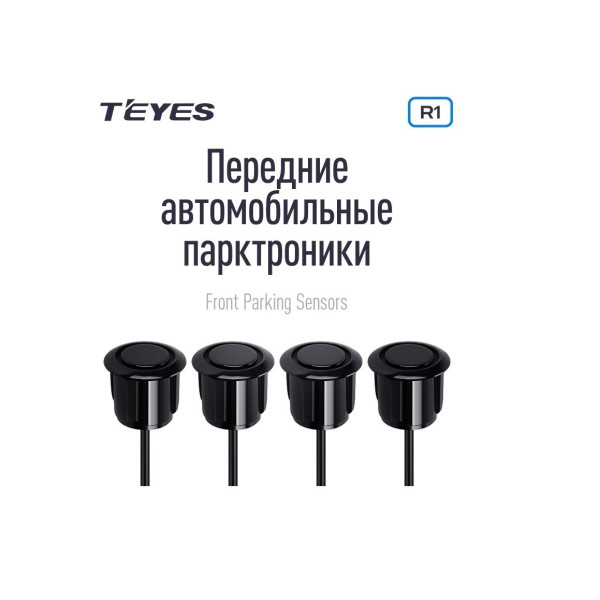 Парктроники Teyes R1